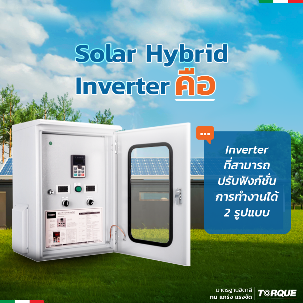 Solar Hybrid Inverter คือ